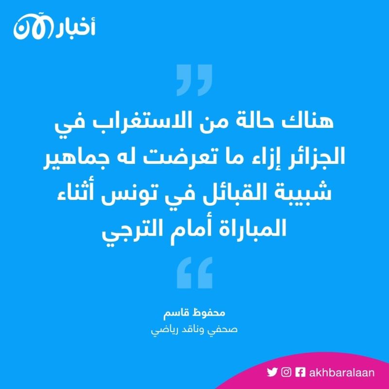 شغب الملاعب.. ماذا بعد الأحداث التي شهدتها مباراة الترجي وشبيبة القبائل؟