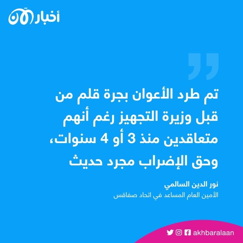في يوم عيد العمال.. شركة الطرقات السيارة التونسية تطرد 200 موظف دفعة واحدة