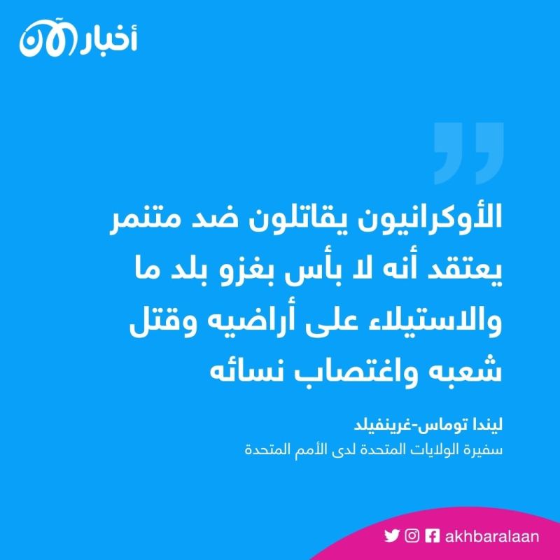 واشنطن تدعو البرازيل لدعم أوكرانيا ضد روسيا "المتنمرة"