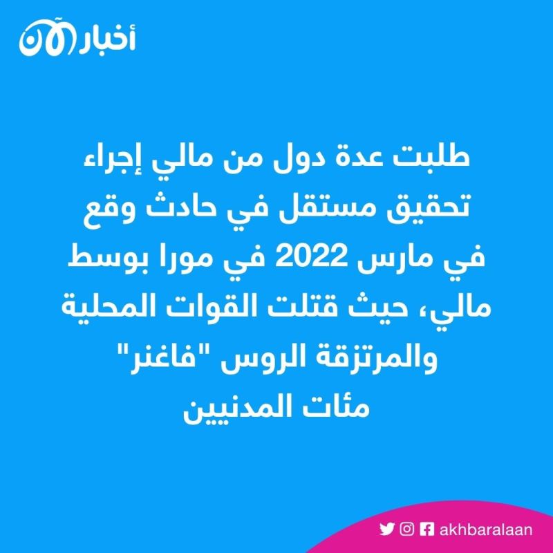 أبرزها قتل المدنيين.. تحذير دولي من ممارسات مرتزقة فاغنر في مالي