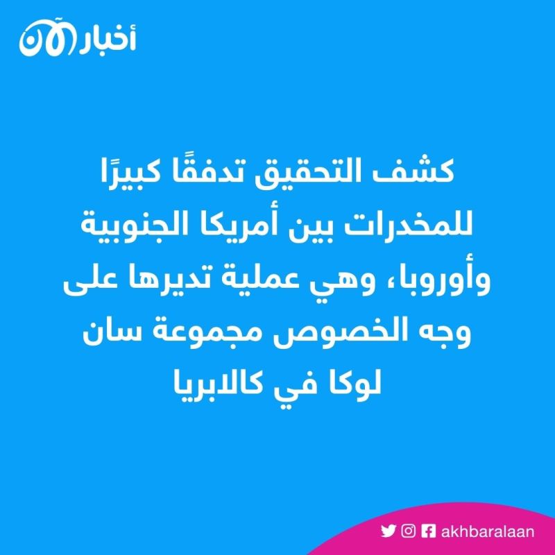 مافيا كالابريا تتلقى أقوى ضربة أمنية في أوروبا 1 مافيا كالابريا تتلقى أقوى ضربة أمنية في أوروبا