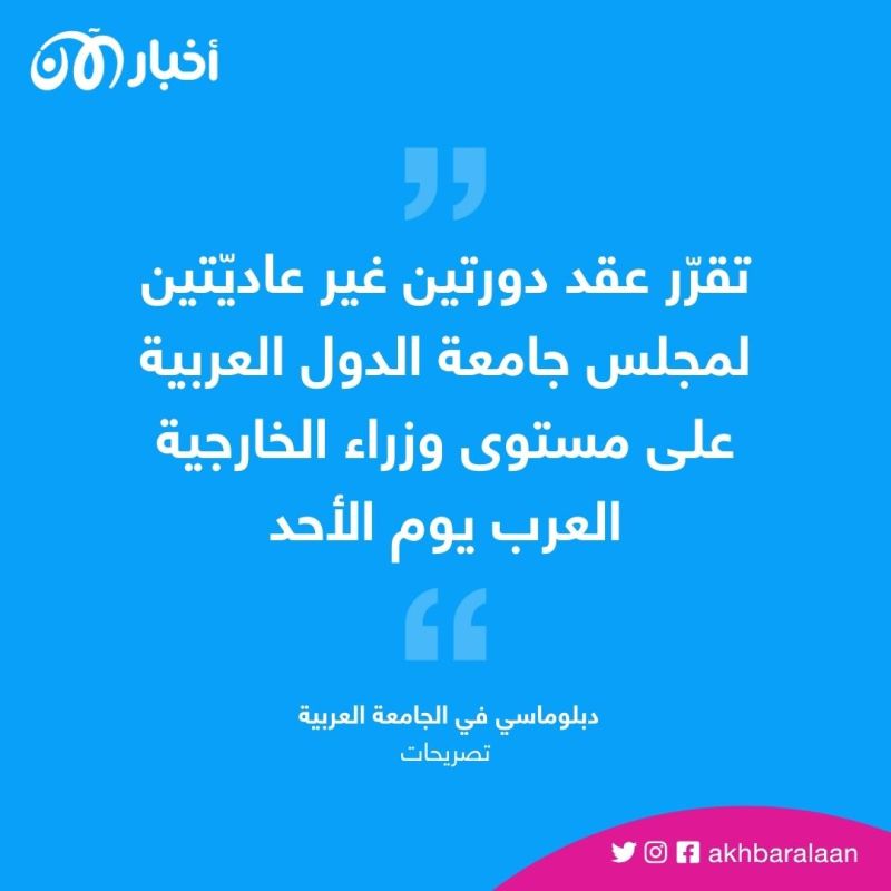 اجتماعان غير عاديان الأحد للجامعة العربية بشأن السودان وسوريا 1 اجتماعان غير عاديان الأحد للجامعة العربية بشأن السودان وسوريا