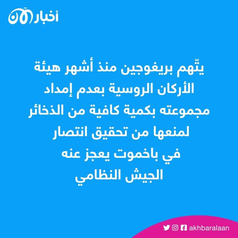 قرار يفغيني بريغوجين الانسحاب من باخموت.. هل هو نهائي؟ 1 قرار يفغيني بريغوجين الانسحاب من باخموت.. هل هو نهائي؟