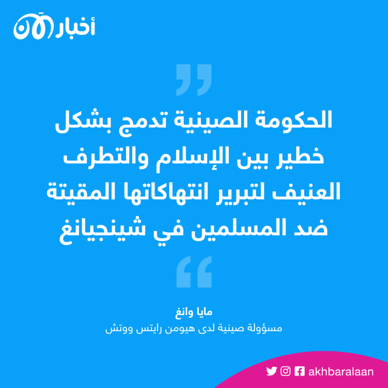 تستجوب من يحمل القرآن على هاتفه.. الصين تواصل اضطهاد مسلمي الإيغور 1 تستجوب من يحمل القرآن على هاتفه.. الصين تواصل اضطهاد مسلمي الإيغور