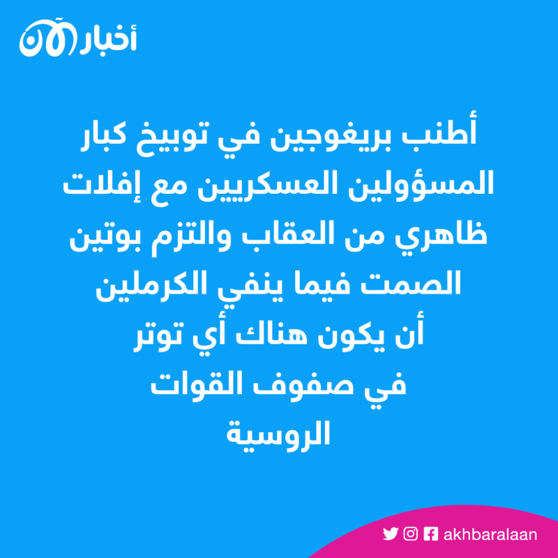 بعد تهديدات بريغوجين حول باخموت.. هل اشتعلت الخلافات بين القيادات الروسية؟