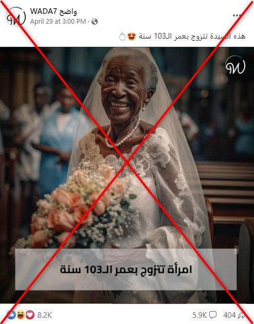 حفل زفاف سيدة عمرها 103 سنوات.. ما حقيقة الصور المتداولة؟ 1 حفل زفاف سيدة عمرها 103 سنوات.. ما حقيقة الصور المتداولة؟