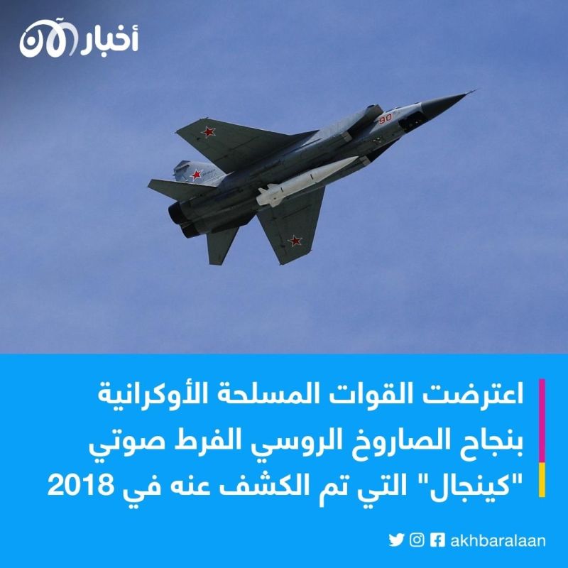 بعد إسقاط "كينجال".. أوكرانيا تكشف أكاذيب البروباغندا الروسية الزائفة