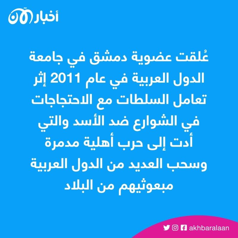 رسميا.. عودة سوريا إلى جامعة الدول العربية