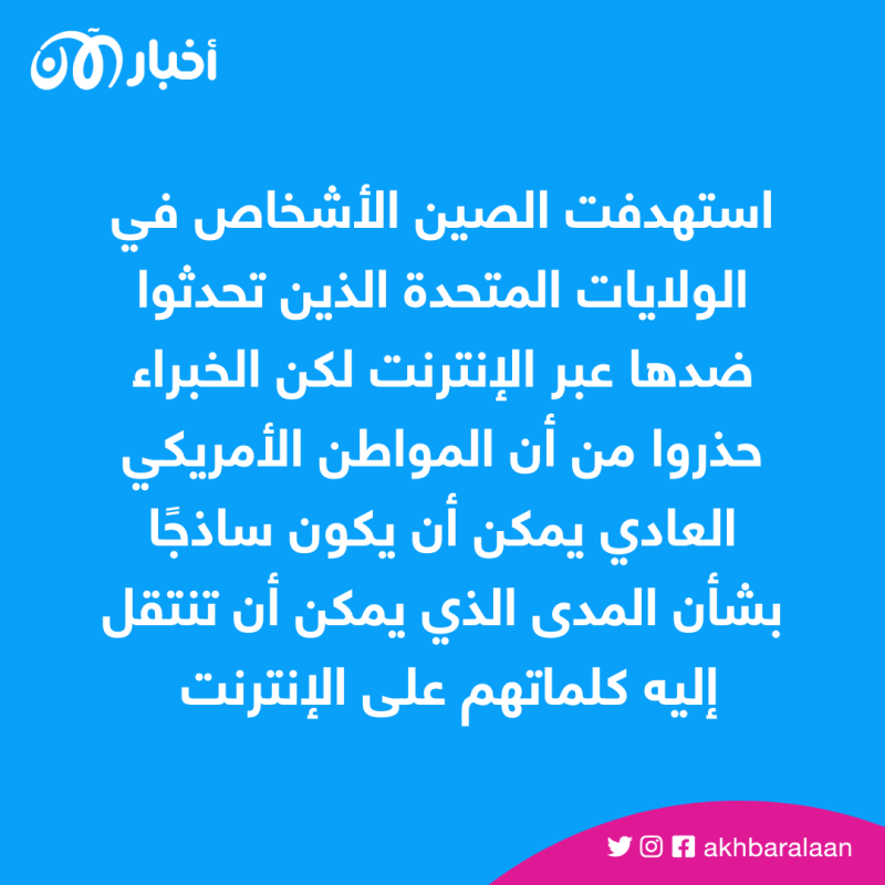 كيف تستخدم الصين منصة تيك توك لمراقبة الإيغور؟