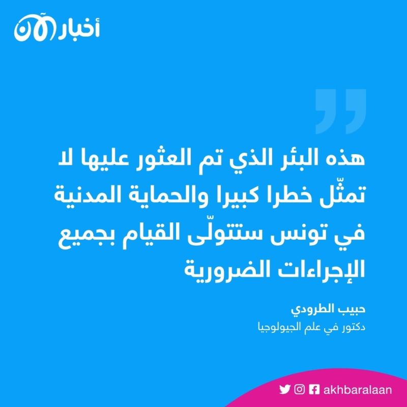 بالصدفة.. مواطن تونسي يكتشف بئر غاز طبيعي وخبير جيولوجيا يعلق