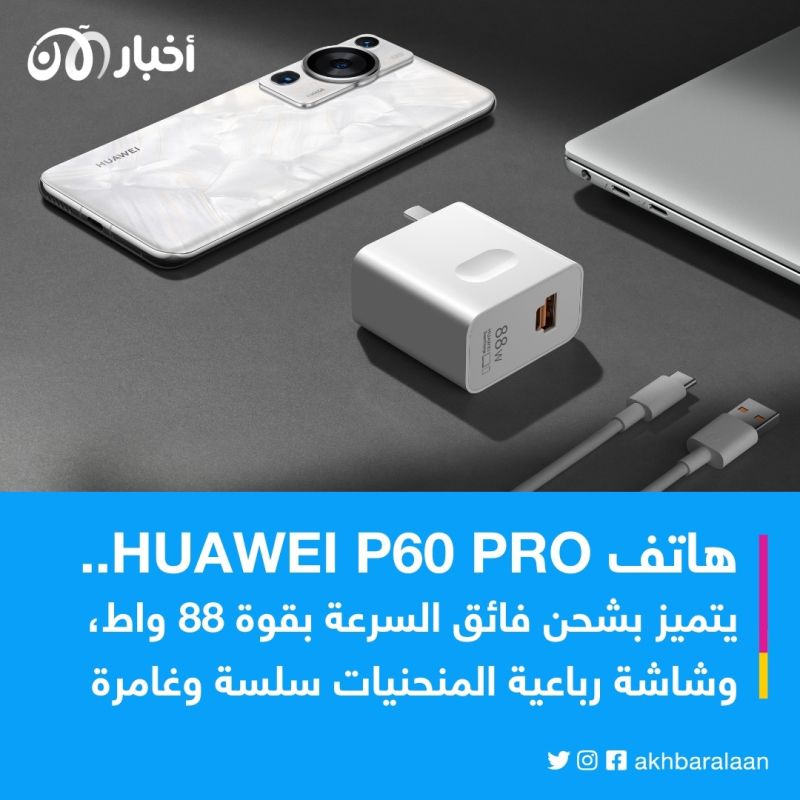 ما الذي يجعل هاتف HUAWEI P60 Pro أفضل هاتف ذكي رائد لعام 2023؟ 3 ما الذي يجعل هاتف HUAWEI P60 Pro أفضل هاتف ذكي رائد لعام 2023؟