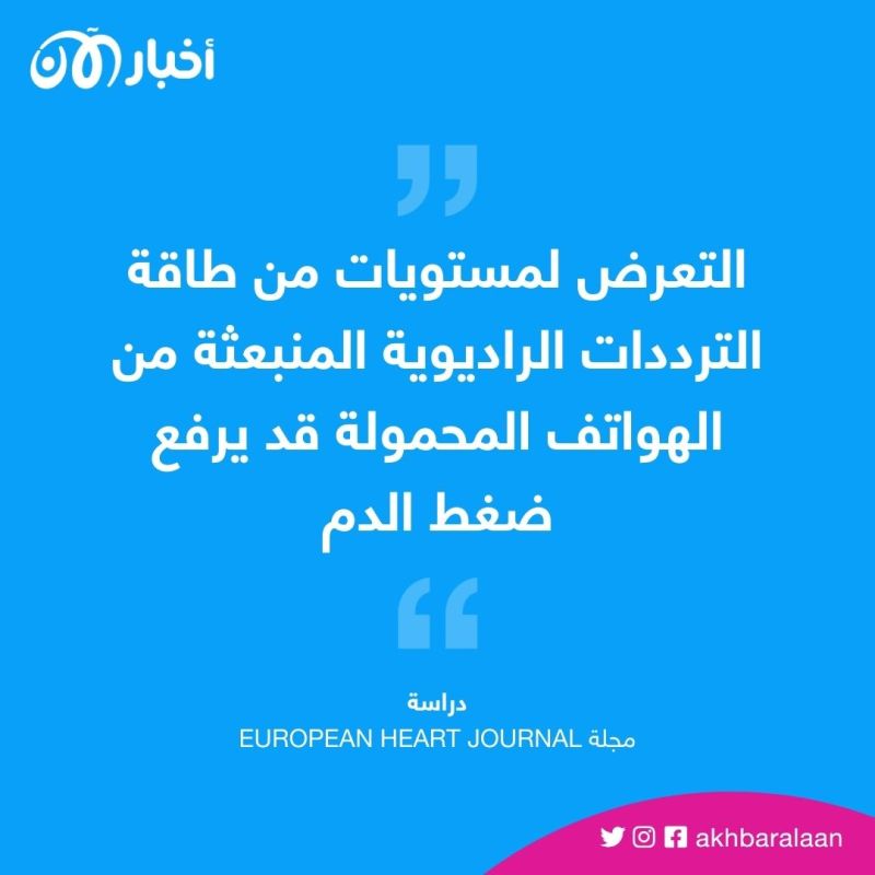 هل تتحدث عبر الهاتف لفترة طويلة؟.. دراسة تحذر من ارتباط المكالمات بـ"القاتل الصامت"