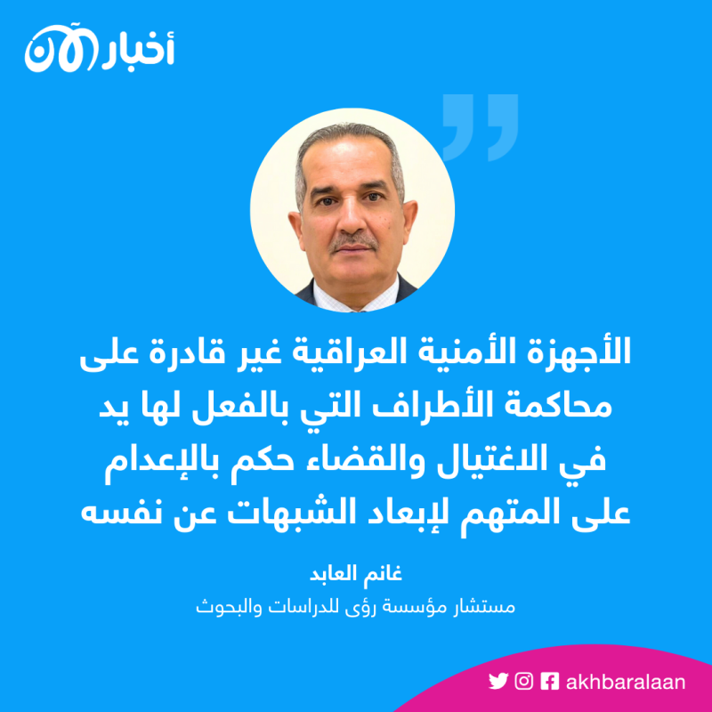 العدالة المنقوصة ظالمة.. تكتم حول الشرطي العراقي