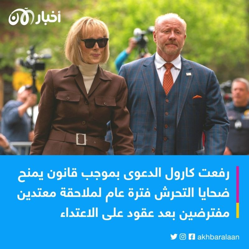 محكمة تدين ترامب بالتحرش الجنسي في قضية الكاتبة جين كارول