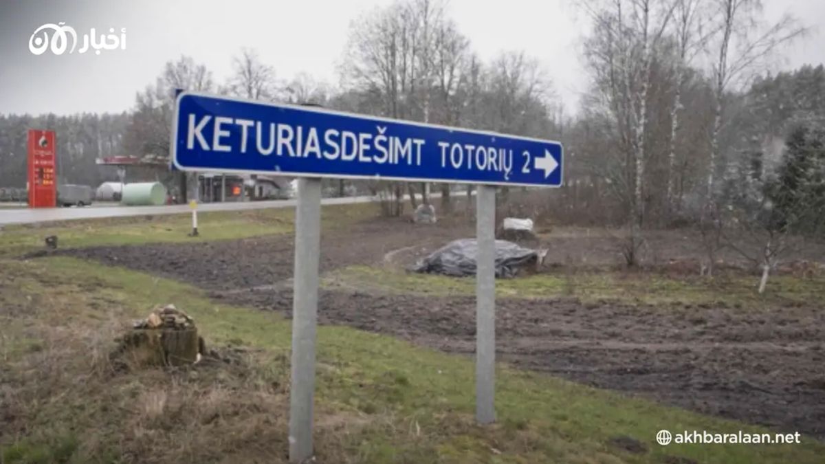 عدد سكانها 500 نسمة.. ما لا تعرفونه عن قرية "قرق تتار" أو "الأربعين تتار" في ليتوانيا