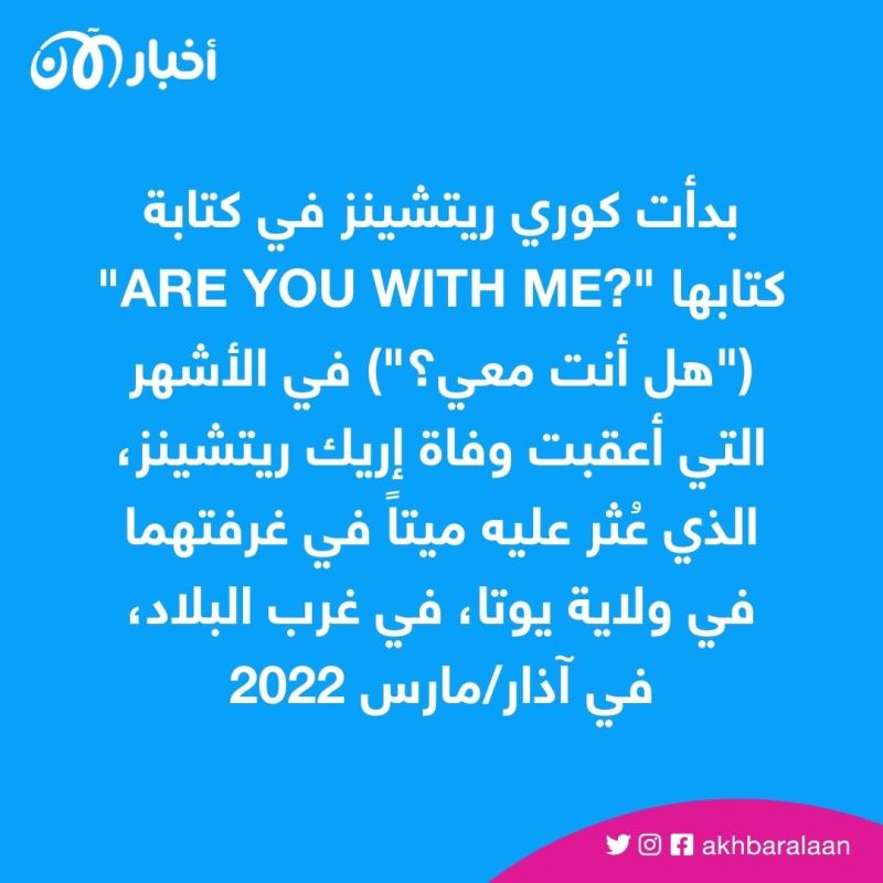 قتلت زوجها وكتبت كتاباً عن الحزن عليه.. إدانة أمريكية بجريمة القتل
