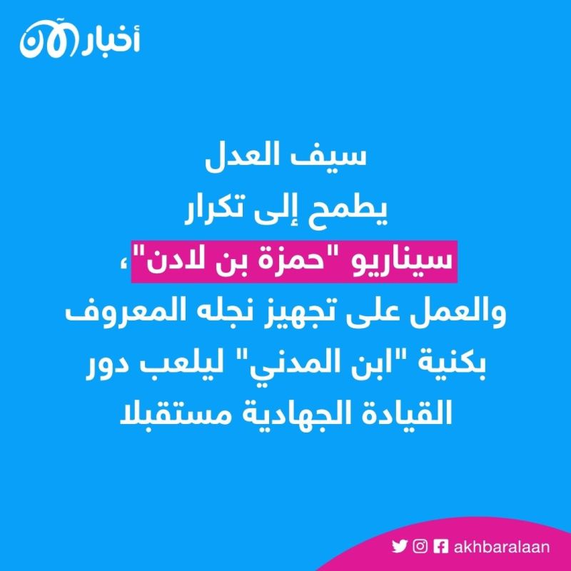 خنجر الخيانة (1): كيف يمهد سيف العدل الطريق لتنصيب نجله زعيما على القاعدة في اليمن