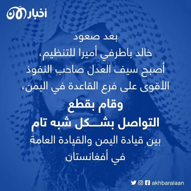 خنجر الخيانة (1): كيف يمهد سيف العدل الطريق لتنصيب نجله زعيما على القاعدة في اليمن