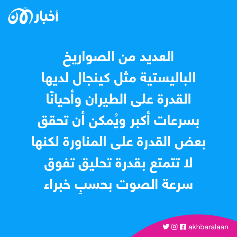 إسقاط أوكرانيا لصاروخ "كينجال".. كيف كشف ضعف السلاح الروسي؟ 2 إسقاط أوكرانيا لصاروخ "كينجال".. كيف كشف ضعف السلاح الروسي؟