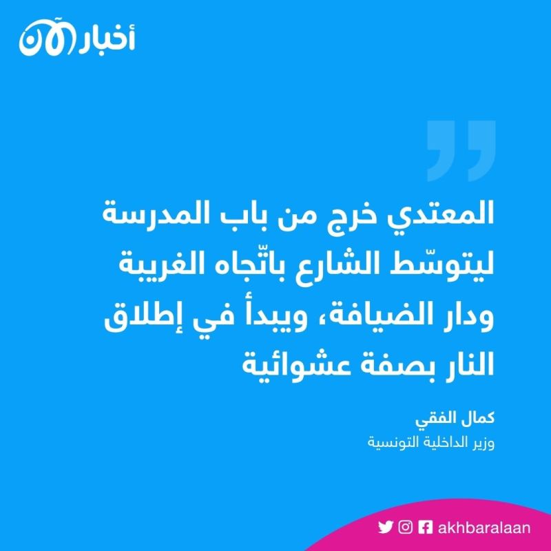 وزارة الداخلية في تونس تكشف للعلن تفاصيل تنفيذ هجوم جربة 1 وزارة الداخلية في تونس تكشف للعلن تفاصيل تنفيذ هجوم جربة