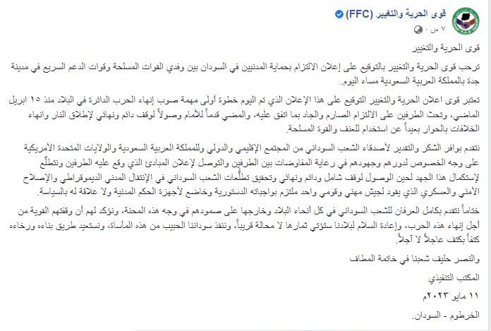 "إعلان جدة".. هل يساهم في تدفق المساعدات إلى السودان؟