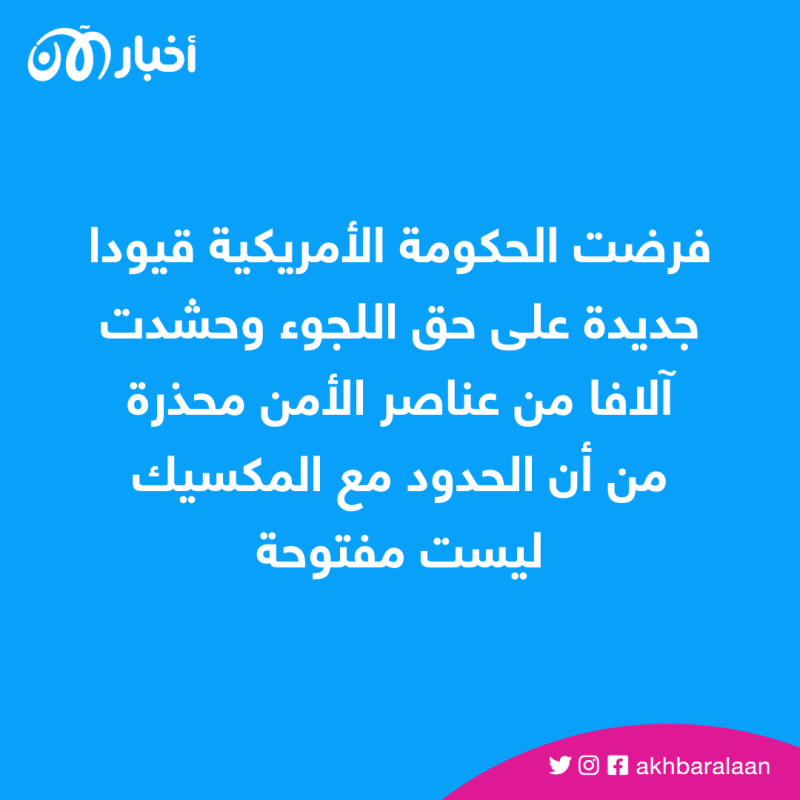 رفع العمل بـ"البند 42" في الولايات المتحدة.. ماذا يعني ذلك؟