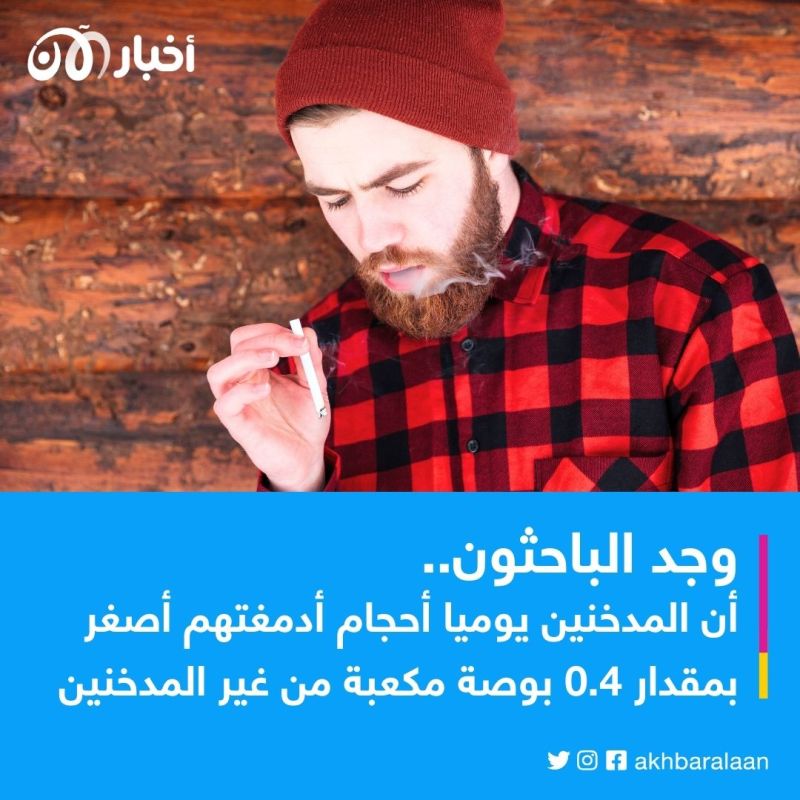 يُحدث الضمور الدماغي.. دراسة تكشف أضراراً جديدة عن التدخين