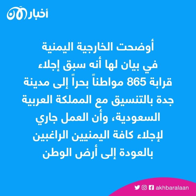 الخارجية اليمنية تعلن تسيير رحلات جوية لاجلاء رعاياها من السودان