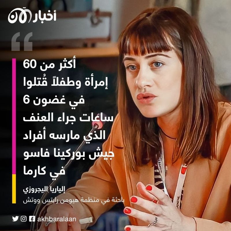 العشرات قتلوا بمجازر مروّعة في بوركينا فاسو.. فمن هو القاتل؟