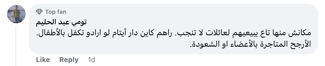 تريندينغ| رعب في الجزائر.. سيدة تختطف الرضع للتجارة بهم على "فيسبوك" 3 تريندينغ| رعب في الجزائر.. سيدة تختطف الرضع للتجارة بهم على "فيسبوك"