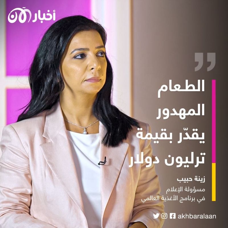 هدر الطعام