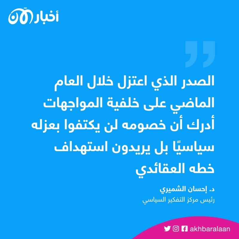 هل باتت عودة مقتدى الصدر إلى المشهد العراقي وشيكة؟