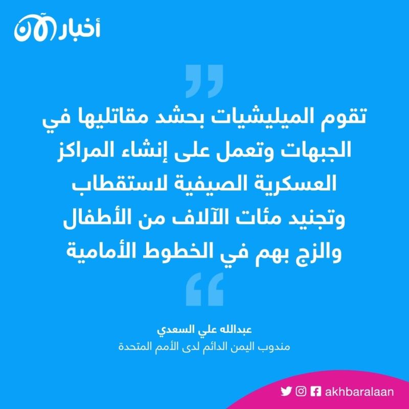 الحكومة اليمنية: ميليشيا الحوثي لا تسعى إلى السلام