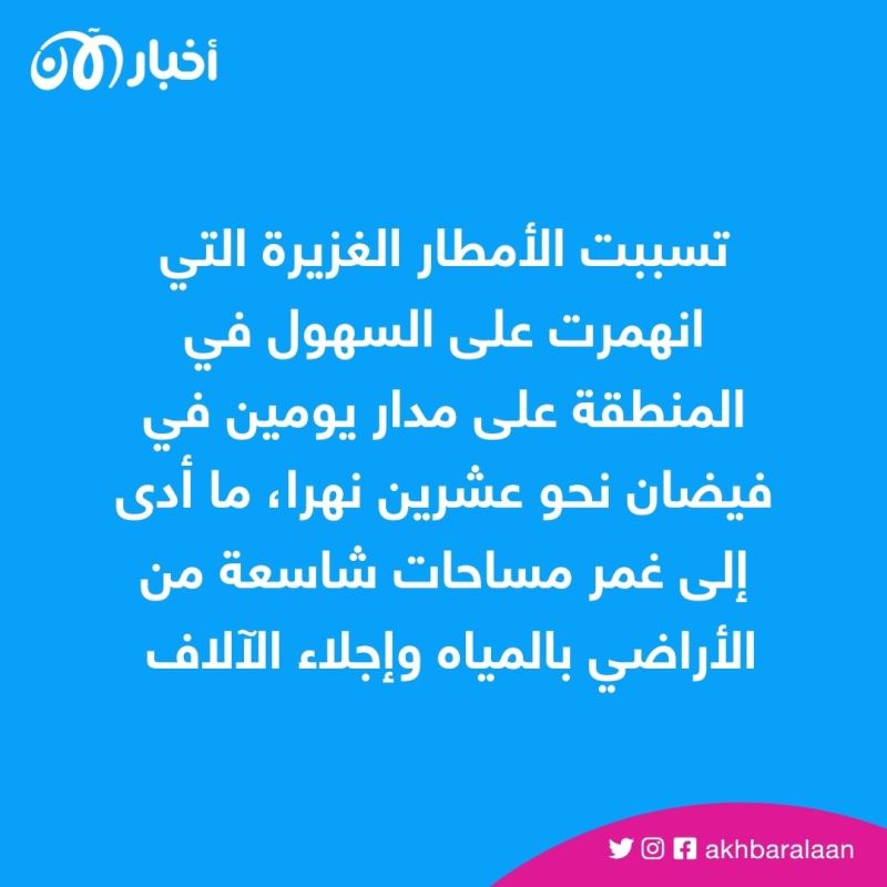 تسعة قتلى في فيضانات بشمال إيطاليا وإلغاء سباق فورمولا واحد