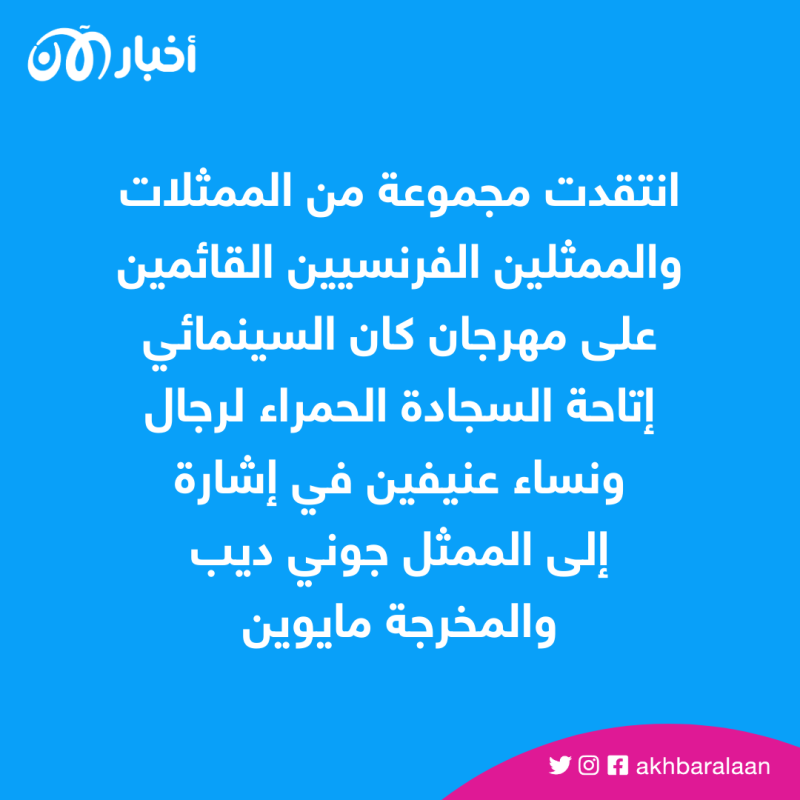 بعد تعنيفه من أمبر هيرد.. جوني ديب يتعرّض لمضايقات في مهرجان كان