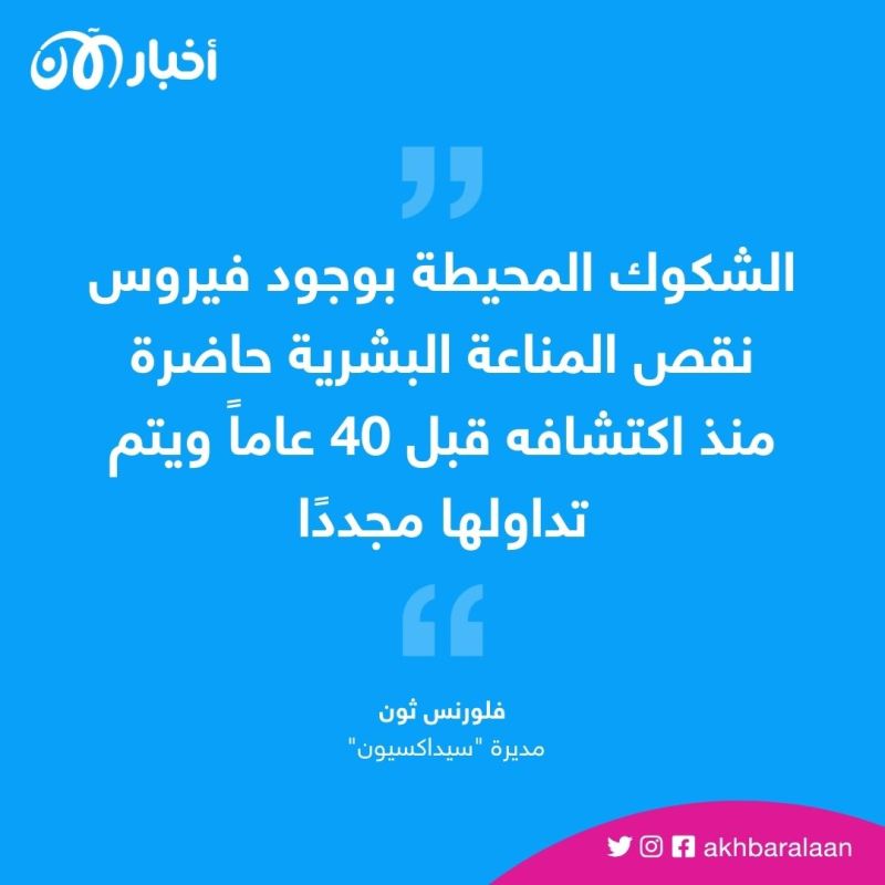 الإيدز.. تشكيك بحقيقته واتهامات بمنفعة من بيع أدوية مزيفة