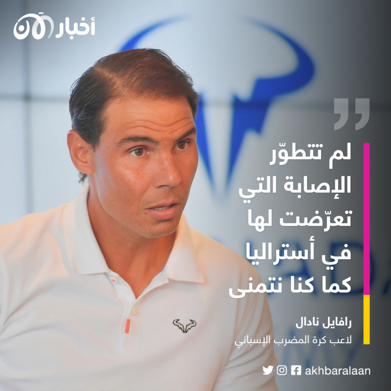 نادال ينسحب من رولان غاروس ويعلن موعد اعتزاله 1 نادال ينسحب من رولان غاروس ويعلن موعد اعتزاله