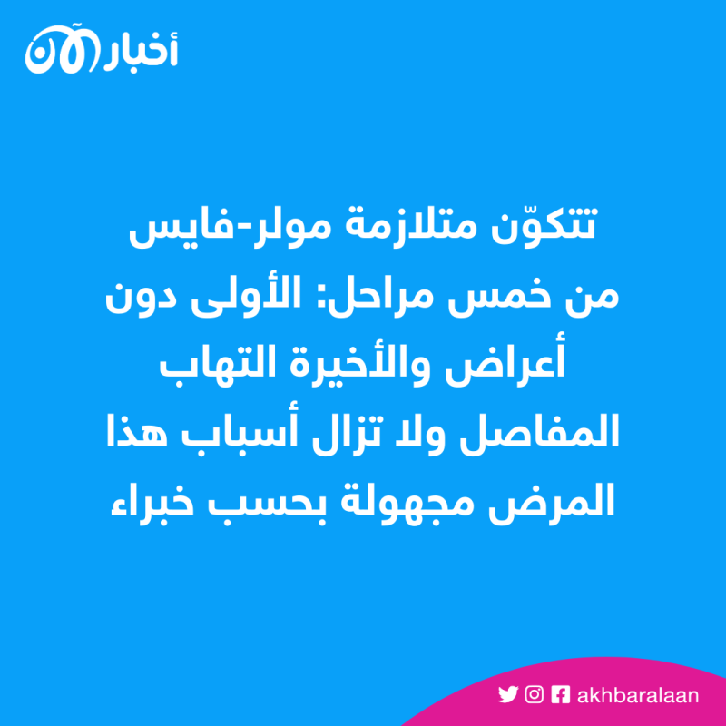 متلازمة مولر-فايس.. ما هو المرض النادر الذي أرهق نادال؟