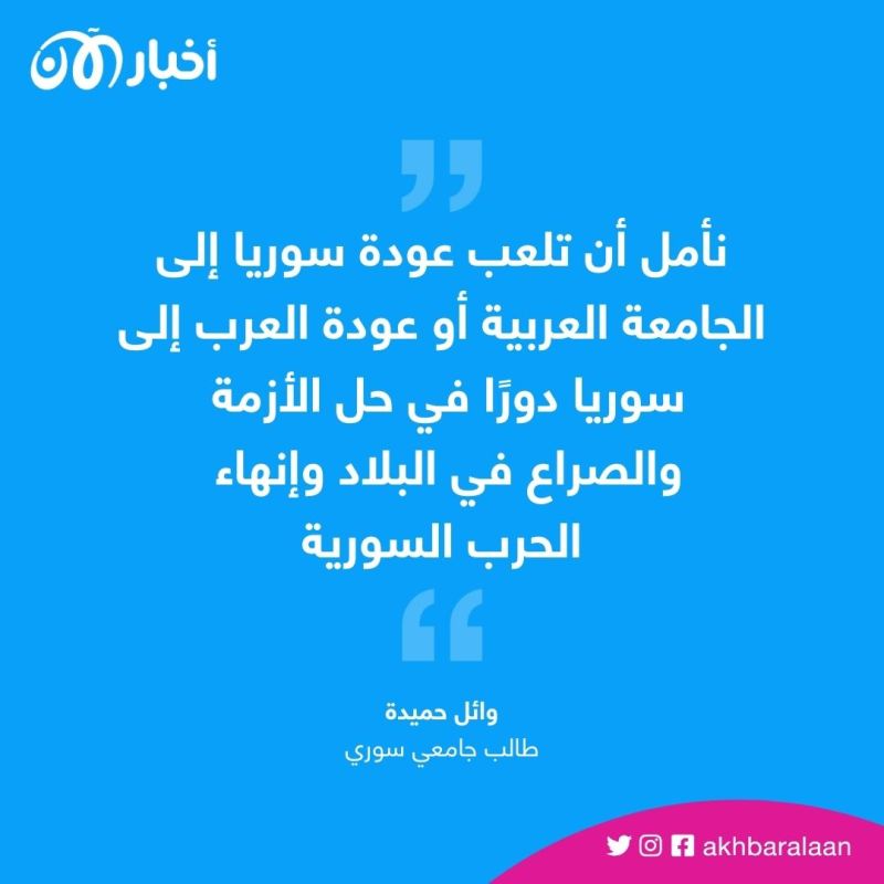 تباين في الآراء بسوريا.. بين داعم ورافض لوجود الرئيس بشار الأسد في القمة العربية 2 تباين في الآراء بسوريا.. بين داعم ورافض لوجود الرئيس بشار الأسد في القمة العربية