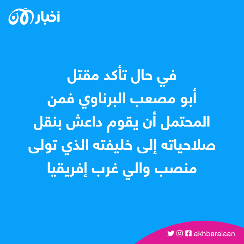 بوادر خلافات جديدة بين داعش وأفرعه الإفريقية بعد مقتل "العراقي" و"السوداني"