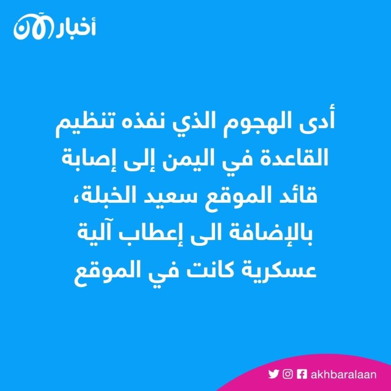 تنظيم القاعدة باليمن يعلن شن هجوم بطائرة مسيّرة في شبوة