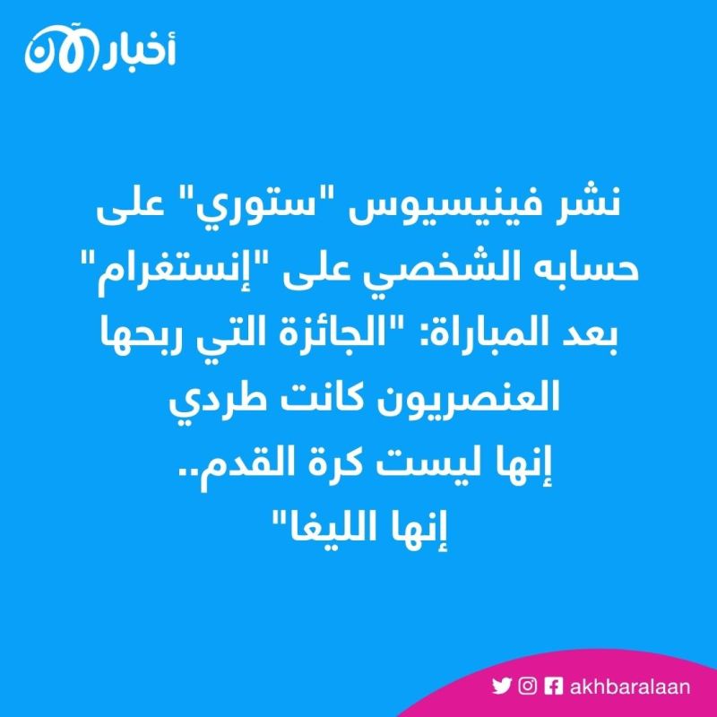 فينيسيوس جونيور يهاجم الليغا بعد مباراة ريال مدريد وفالنسيا.. فما السبب؟