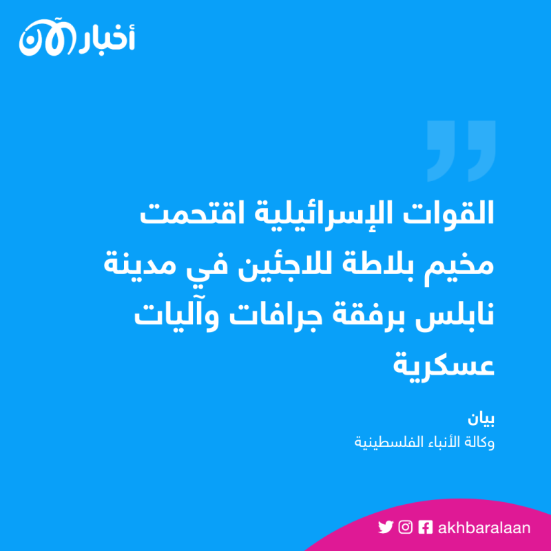 اقتحام مخيم بلاطة.. اشتباكات بين الفلسطينيين والقوات الإسرائيلية بالضفة الغربية