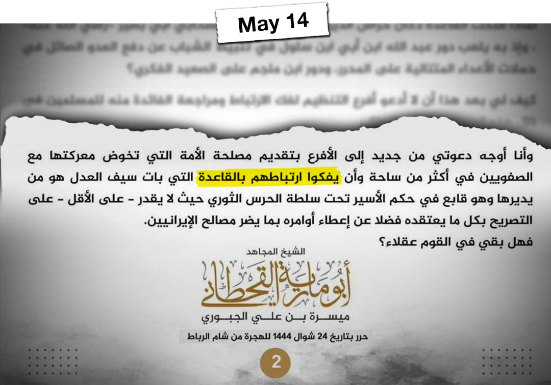 رسالة "القحطاني" الجديدة تركز بشكل كامل على سيف العدل وإيران.. لكن لماذا؟