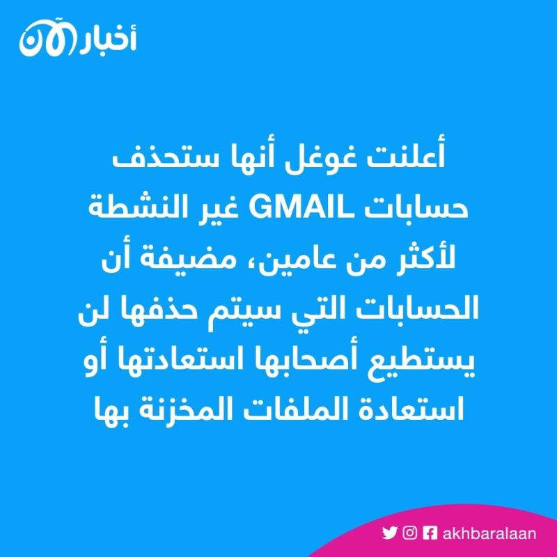 قبل فقدانها إلى الأبد.. كيف تحفظ ملفاتك المهمة على حساب غوغل غير النشط؟