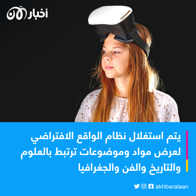 الميتافيرس يلقى استحسان التلاميذ في إنجلترا.. ما الجديد؟