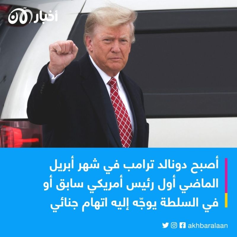 تحديد موعد بدء محاكمة دونالد ترامب