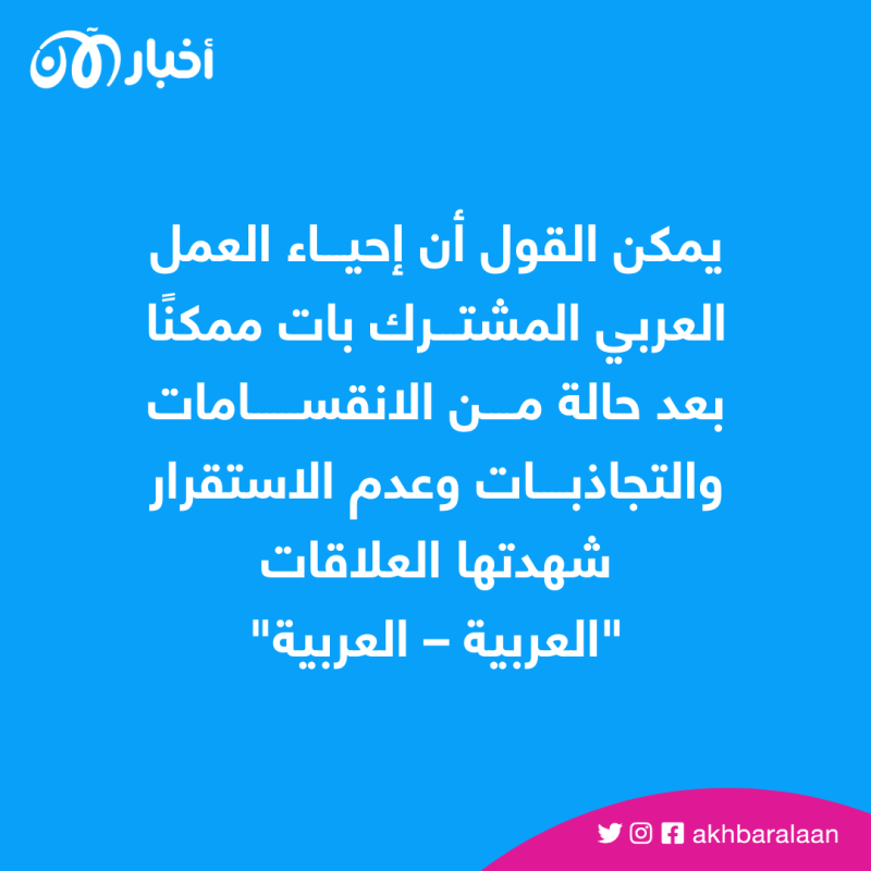 قمة جدة: نحو مرحلة عربية جديدة وشراكة متعددة الأقطاب