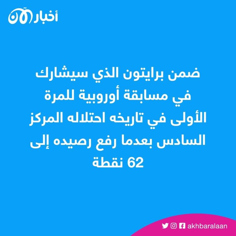 بطولة إنكلترا: برايتون يوقف سلسلة انتصارات مانشستر سيتي
