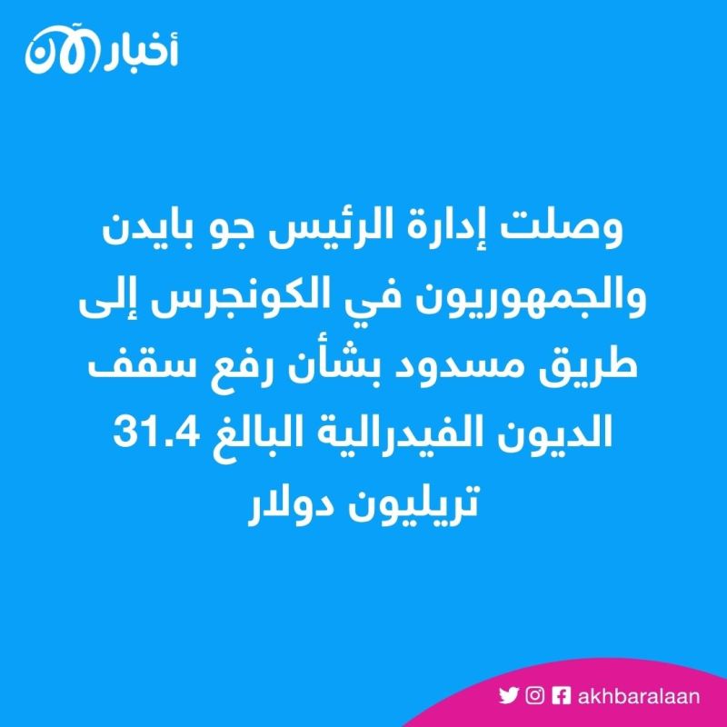 "فيتش": التصنيف الائتماني للولايات المتحدة تحت المراقبة 1 "فيتش": التصنيف الائتماني للولايات المتحدة تحت المراقبة